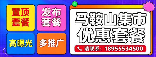 马鞍山集市